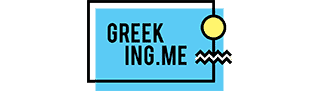 greekingme-320-dark